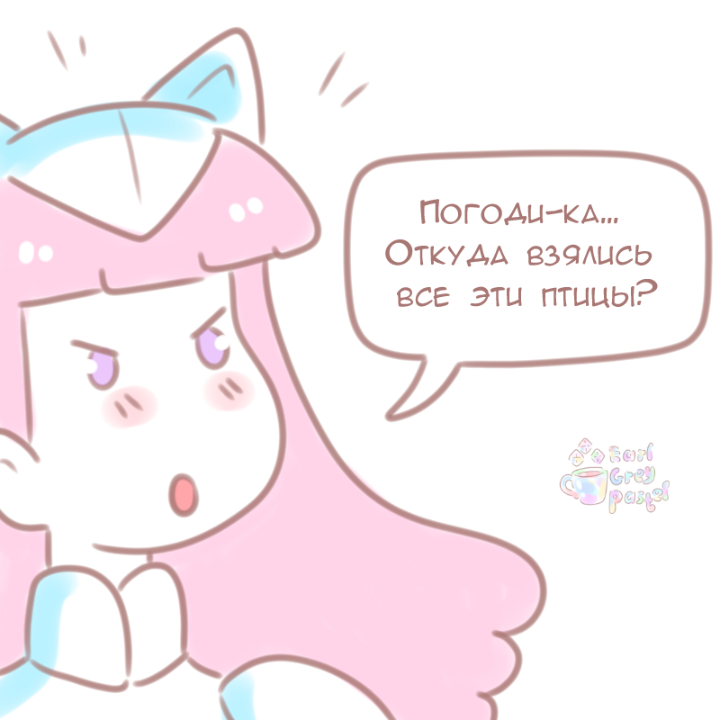 Комикс Эрл Грей Пастель: выпуск №695