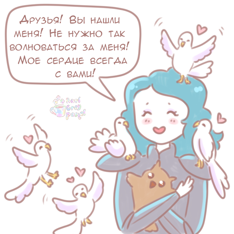 Комикс Эрл Грей Пастель: выпуск №696