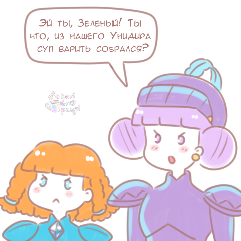 Комикс Эрл Грей Пастель: выпуск №702