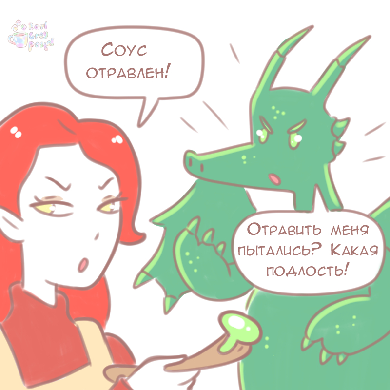 Комикс Эрл Грей Пастель: выпуск №715