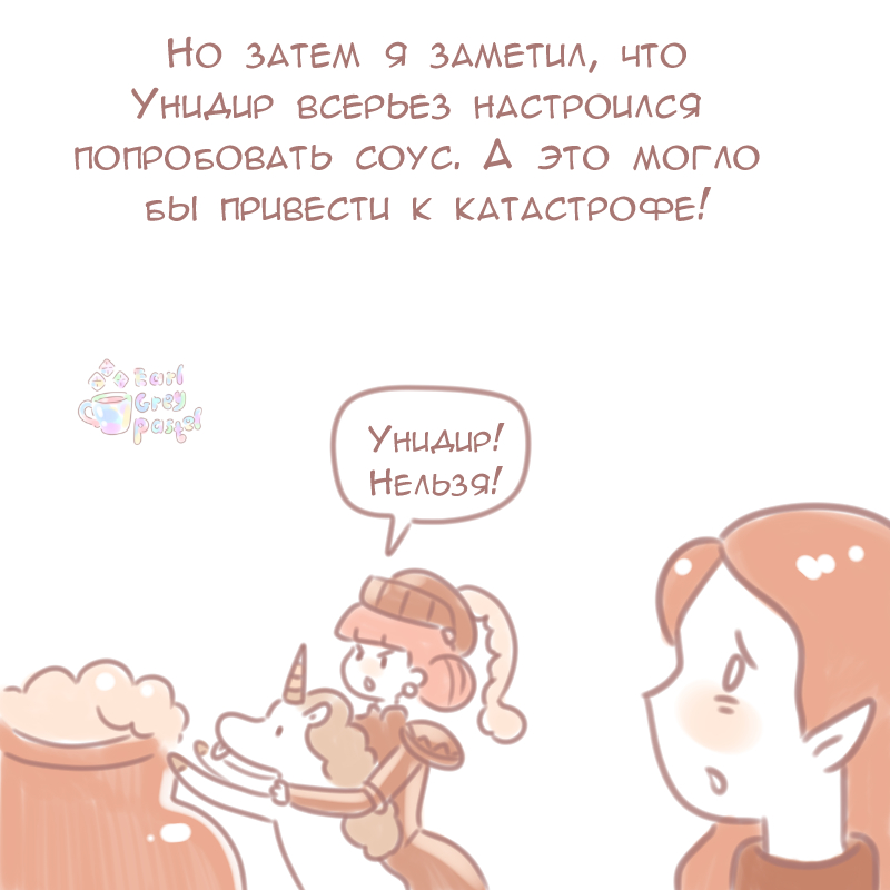 Комикс Эрл Грей Пастель: выпуск №728