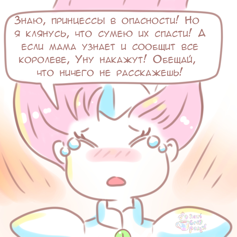 Комикс Эрл Грей Пастель: выпуск №744