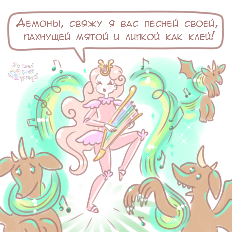 Комикс Эрл Грей Пастель: выпуск №764