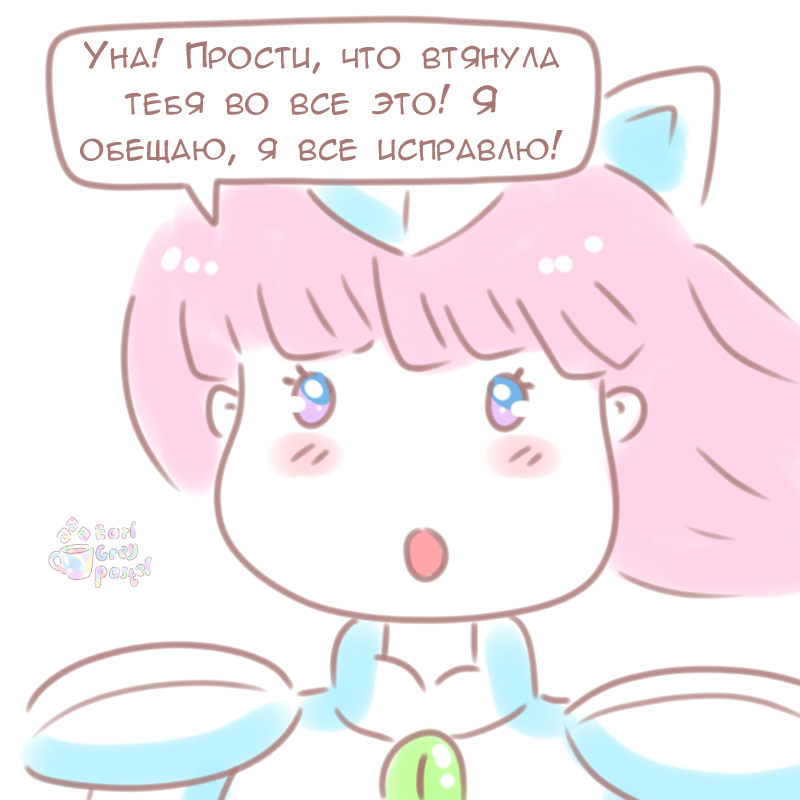 Комикс Эрл Грей Пастель: выпуск №768
