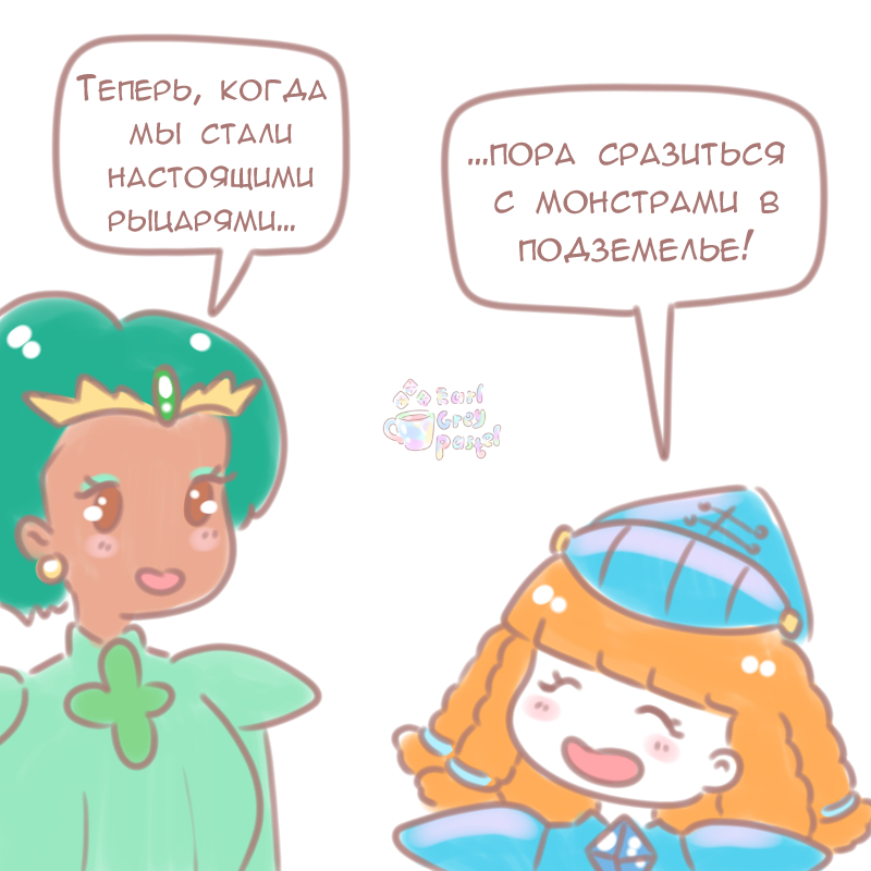 Комикс Эрл Грей Пастель: выпуск №774