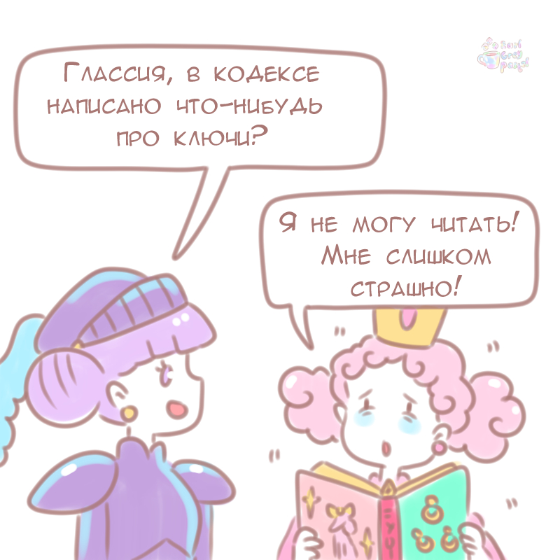 Комикс Эрл Грей Пастель: выпуск №781