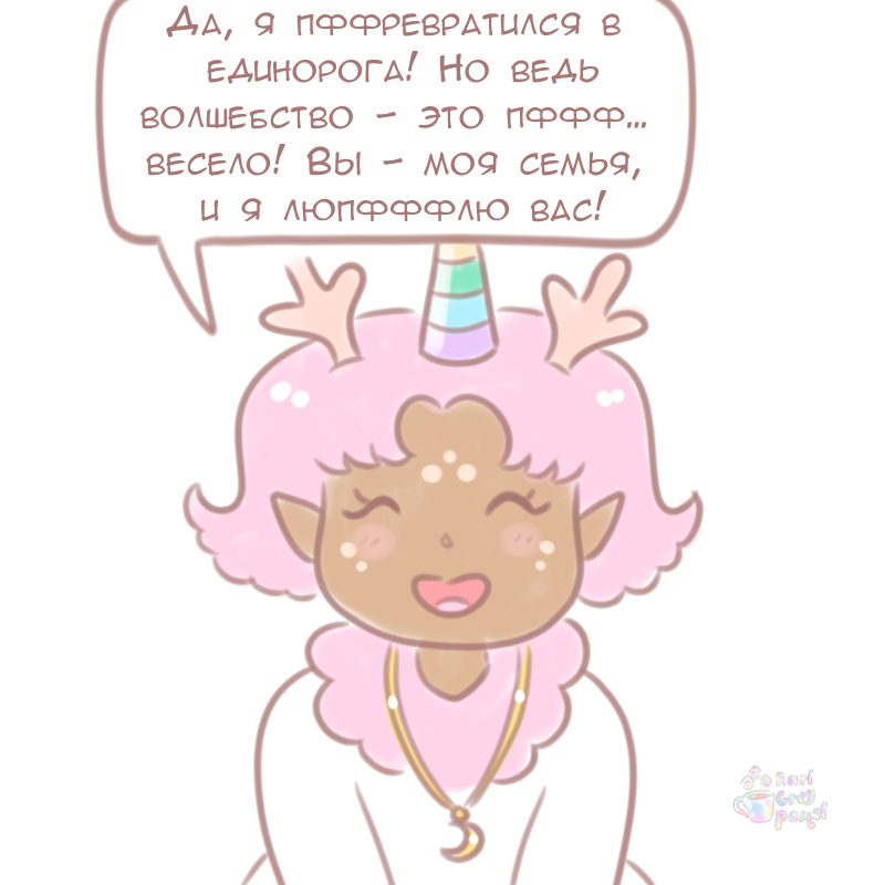 Комикс Эрл Грей Пастель: выпуск №845