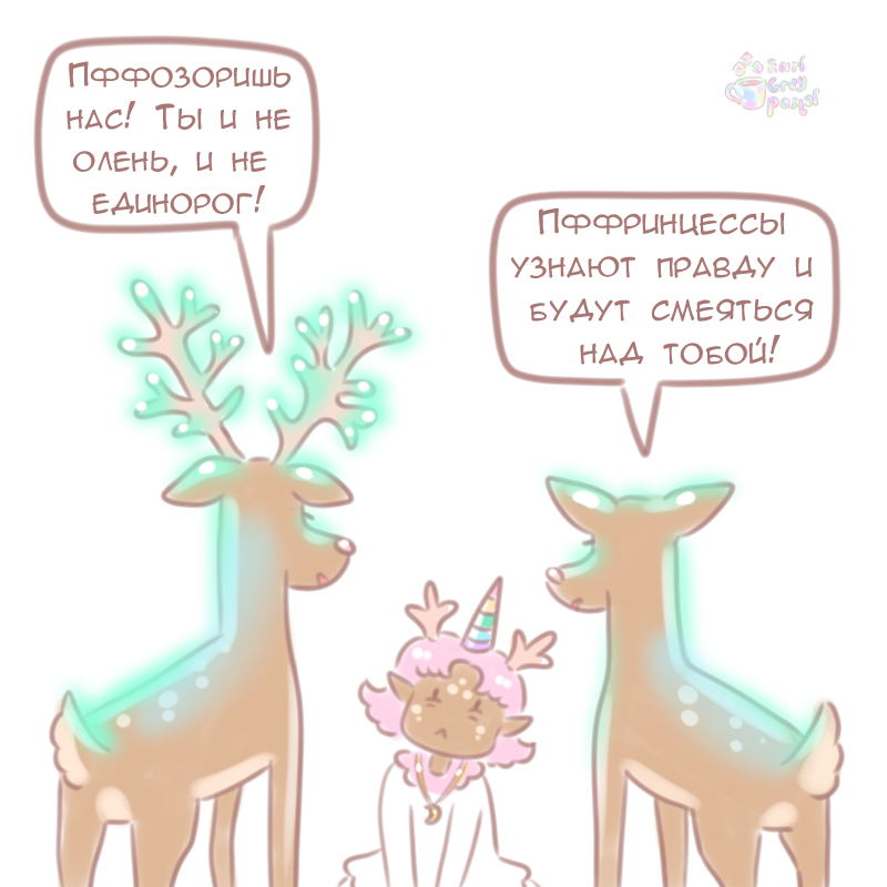 Комикс Эрл Грей Пастель: выпуск №847
