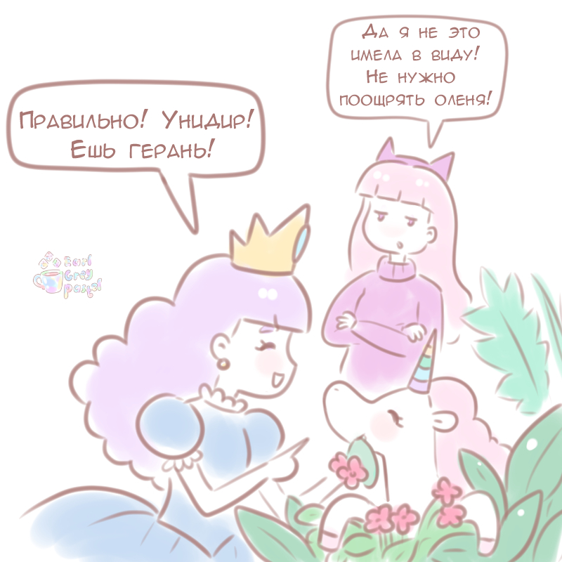 Комикс Эрл Грей Пастель: выпуск №856