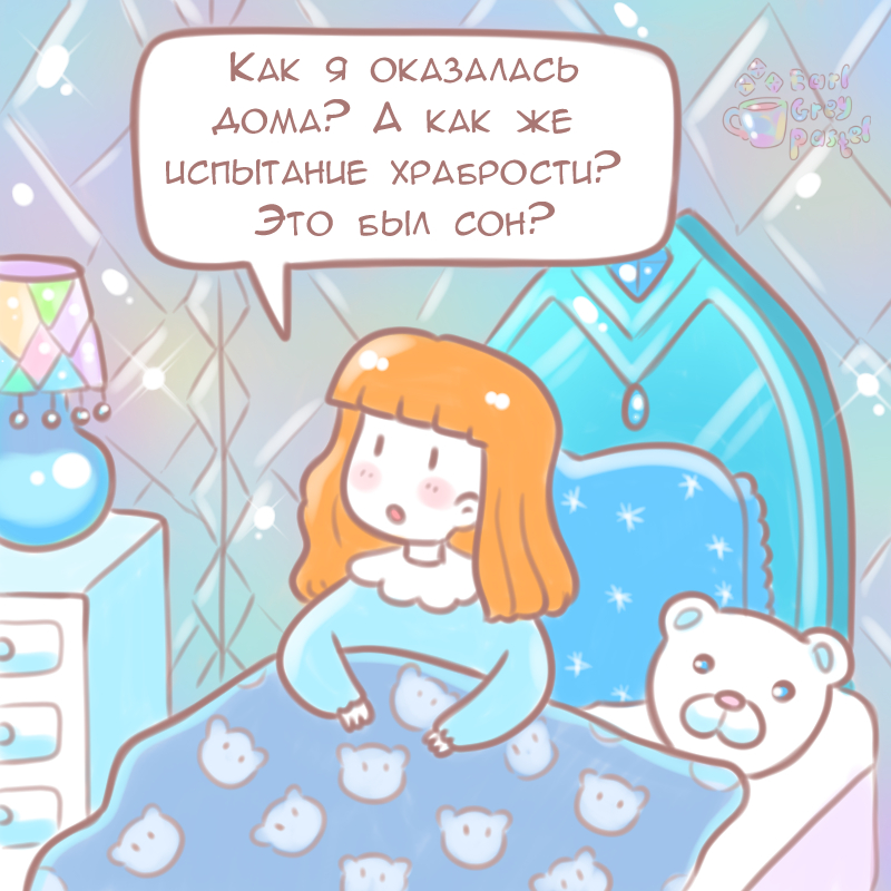 Комикс Эрл Грей Пастель: выпуск №860