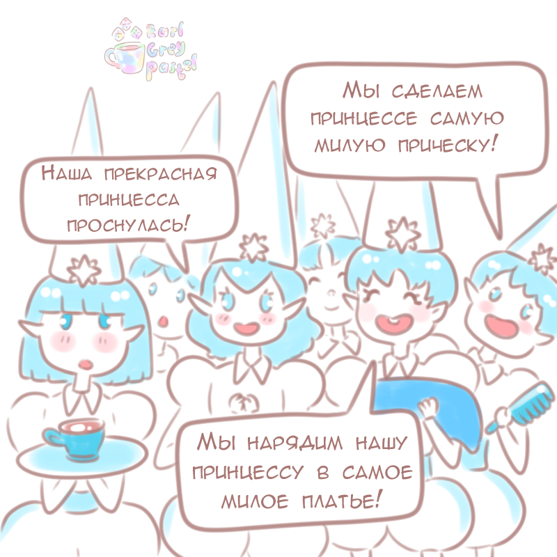 Комикс Эрл Грей Пастель: выпуск №861