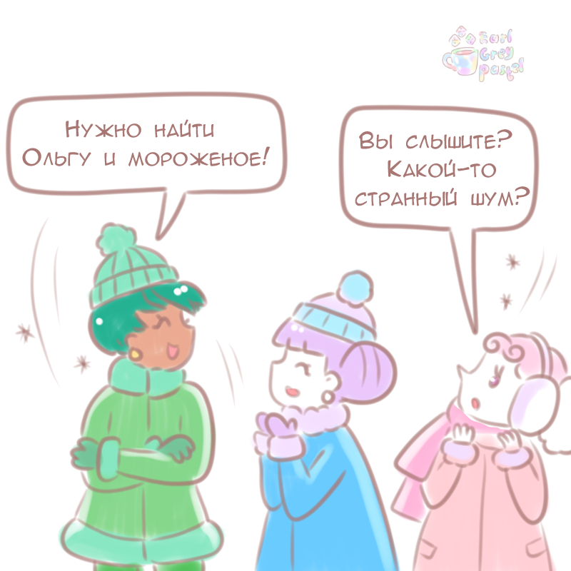 Комикс Эрл Грей Пастель: выпуск №866