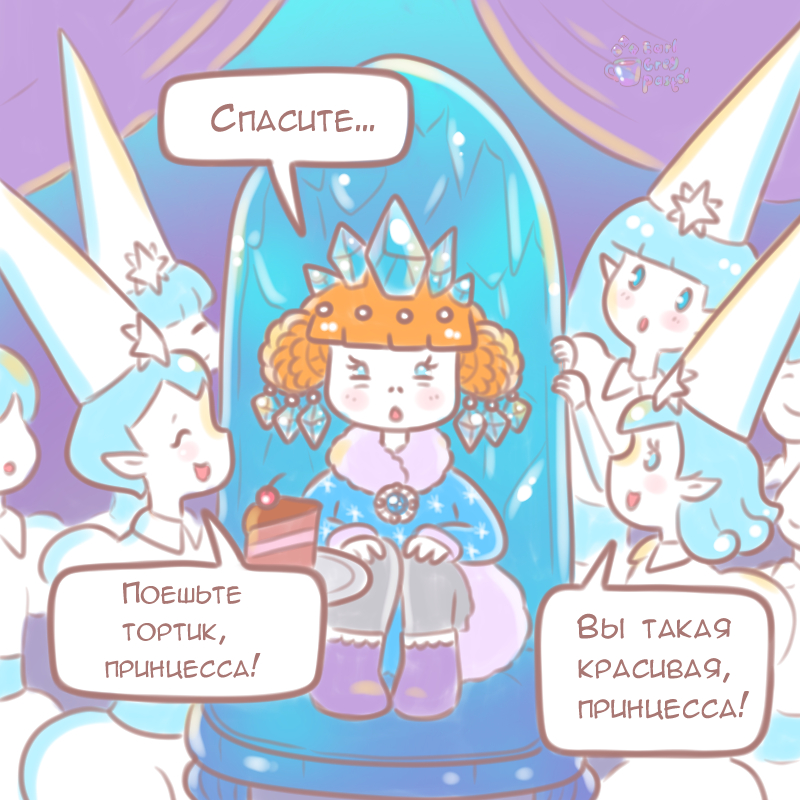 Комикс Эрл Грей Пастель: выпуск №868