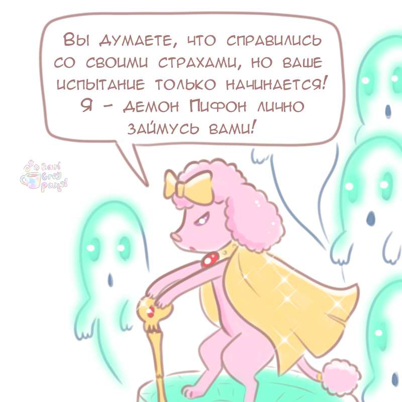 Комикс Эрл Грей Пастель: выпуск №879