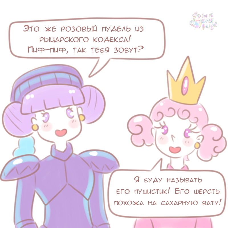 Комикс Эрл Грей Пастель: выпуск №880