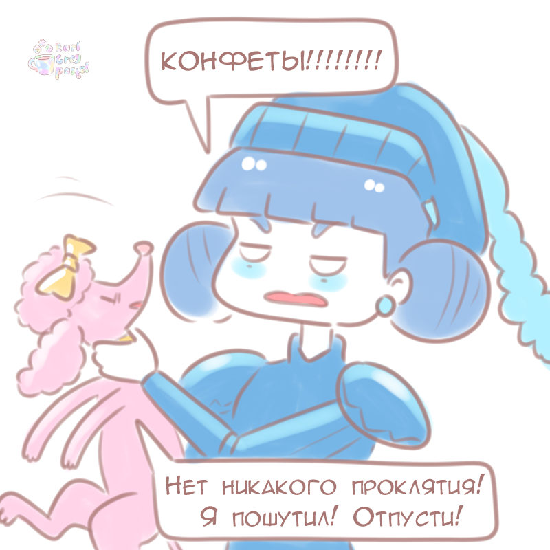 Комикс Эрл Грей Пастель: выпуск №892
