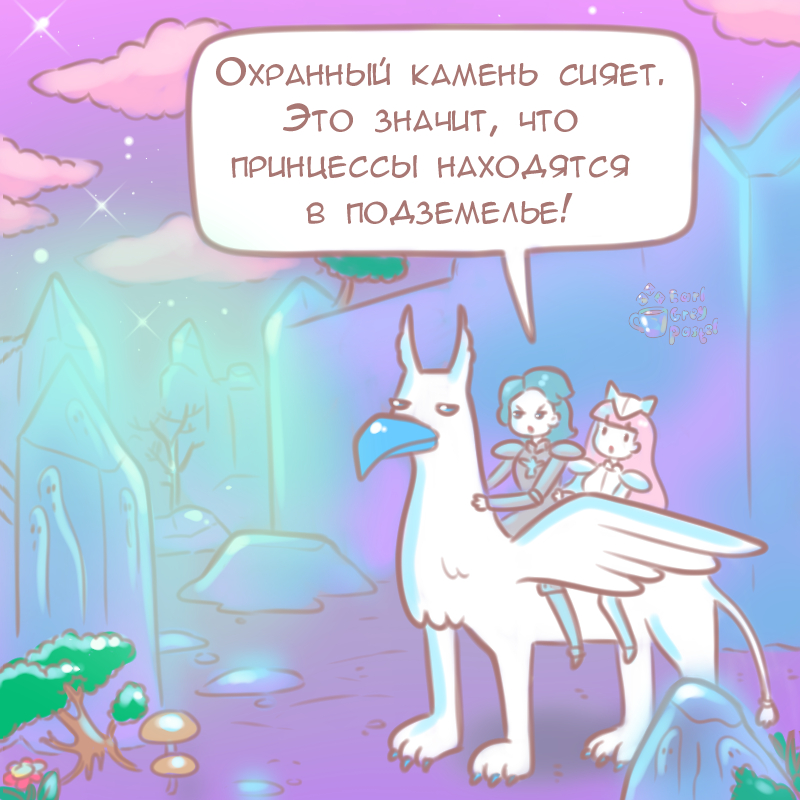 Комикс Эрл Грей Пастель: выпуск №895