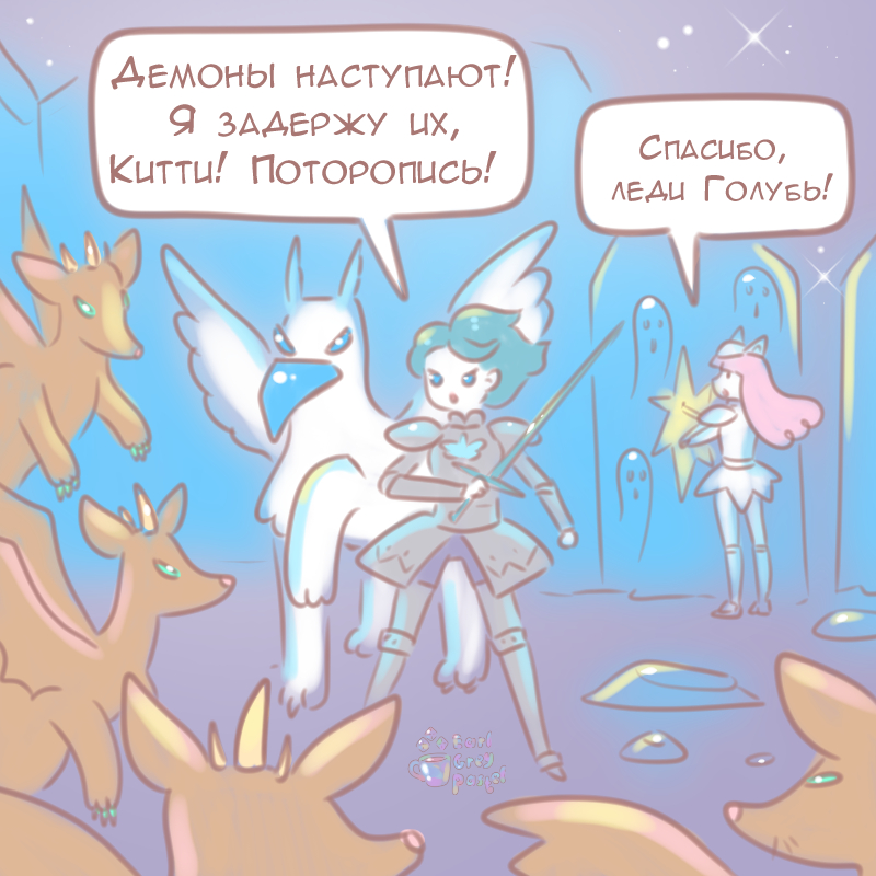 Комикс Эрл Грей Пастель: выпуск №897