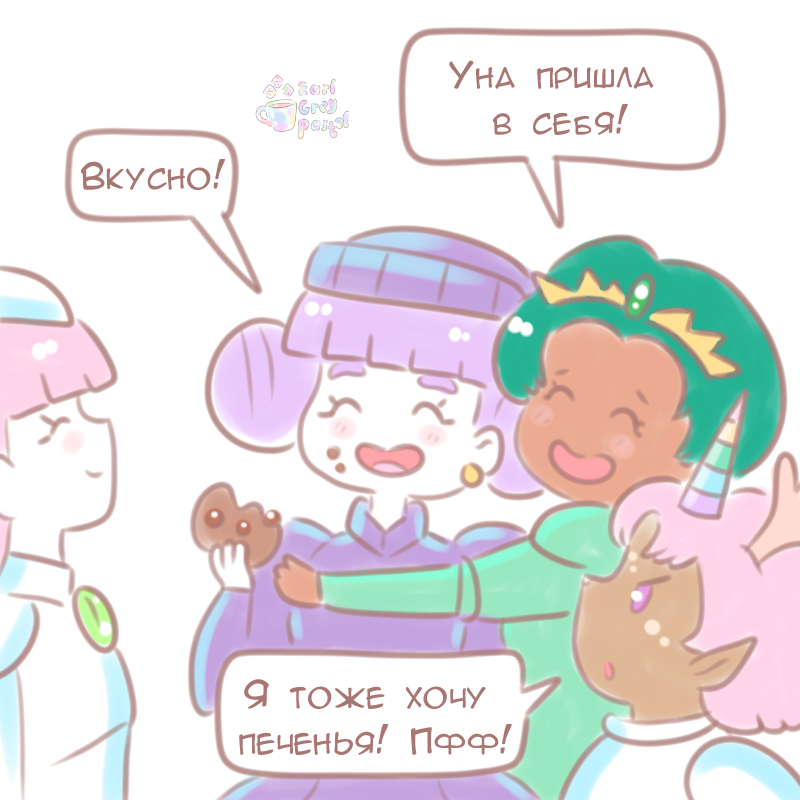 Комикс Эрл Грей Пастель: выпуск №909