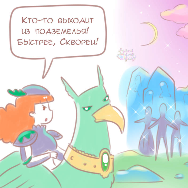Комикс Эрл Грей Пастель: выпуск №918