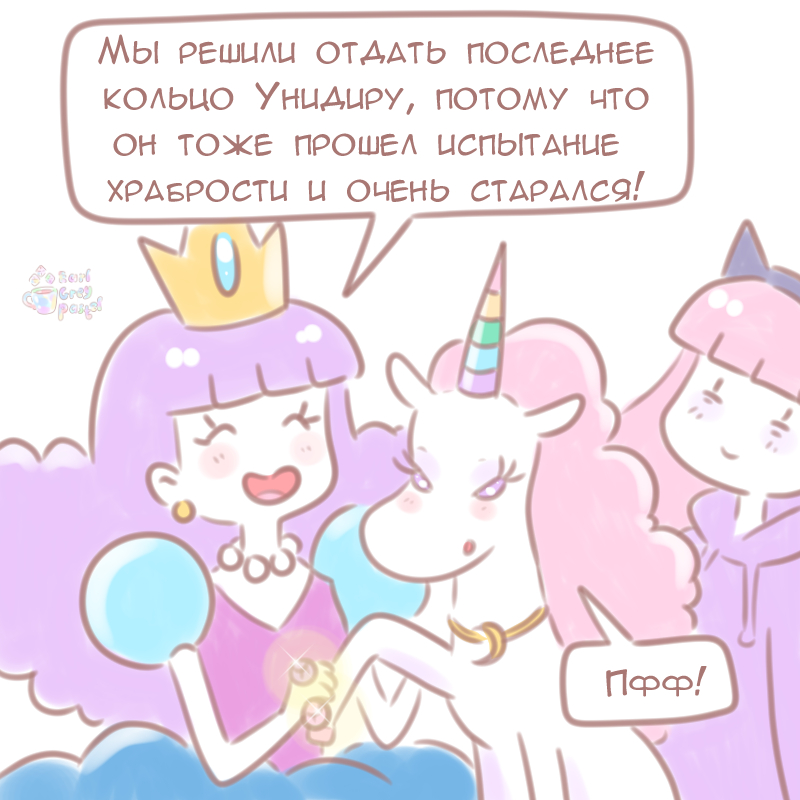 Комикс Эрл Грей Пастель: выпуск №927