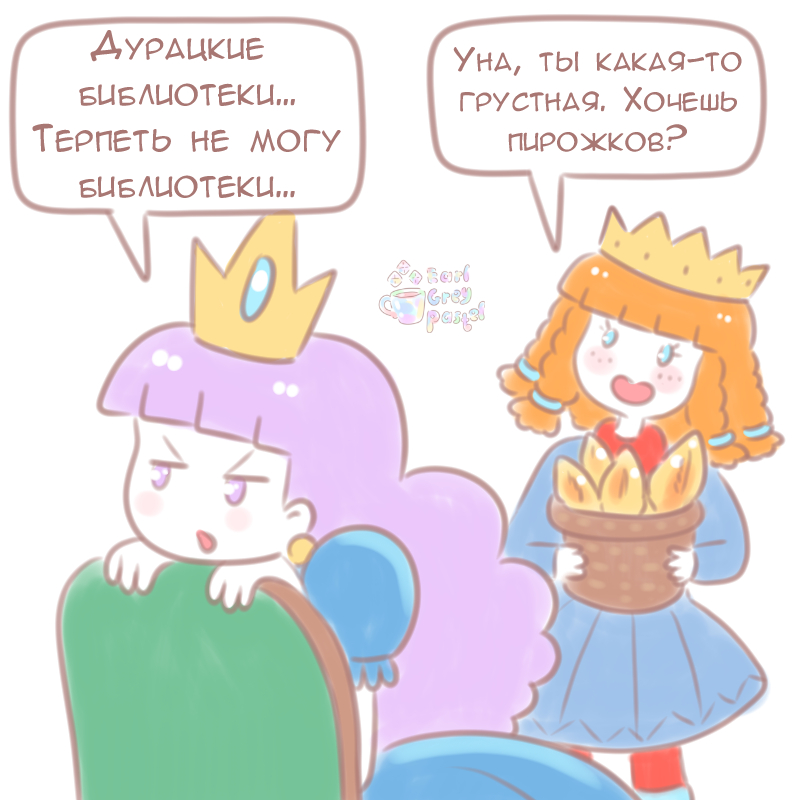 Комикс Эрл Грей Пастель: выпуск №934