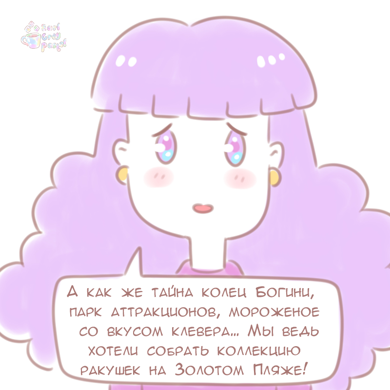 Комикс Эрл Грей Пастель: выпуск №950