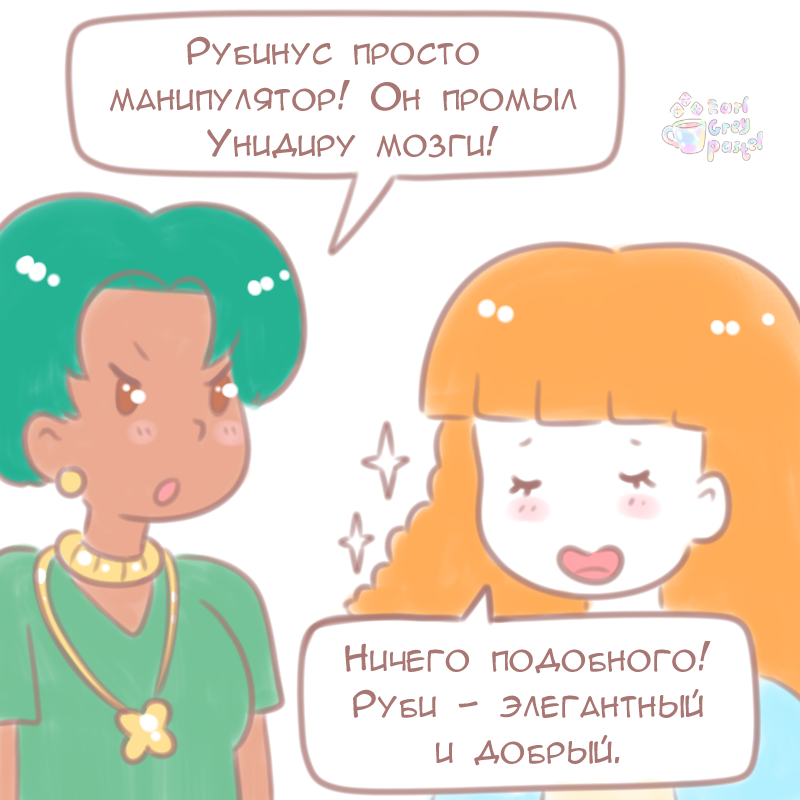 Комикс Эрл Грей Пастель: выпуск №958