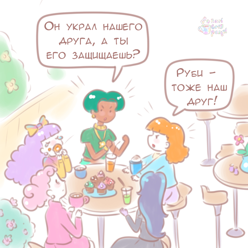 Комикс Эрл Грей Пастель: выпуск №959