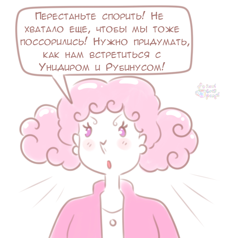 Комикс Эрл Грей Пастель: выпуск №960