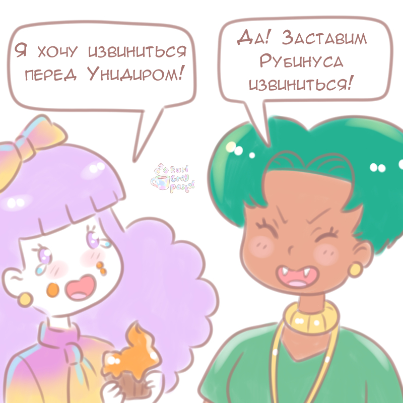 Комикс Эрл Грей Пастель: выпуск №961