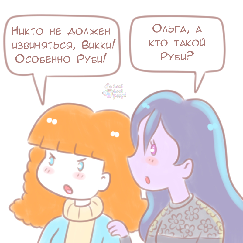 Комикс Эрл Грей Пастель: выпуск №962