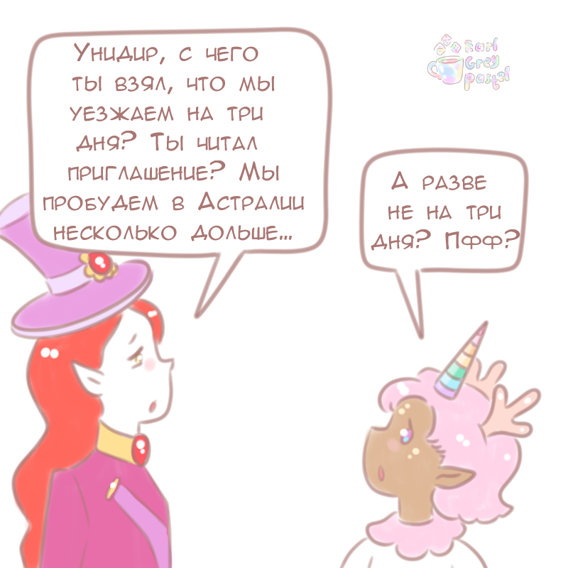 Комикс Эрл Грей Пастель: выпуск №969