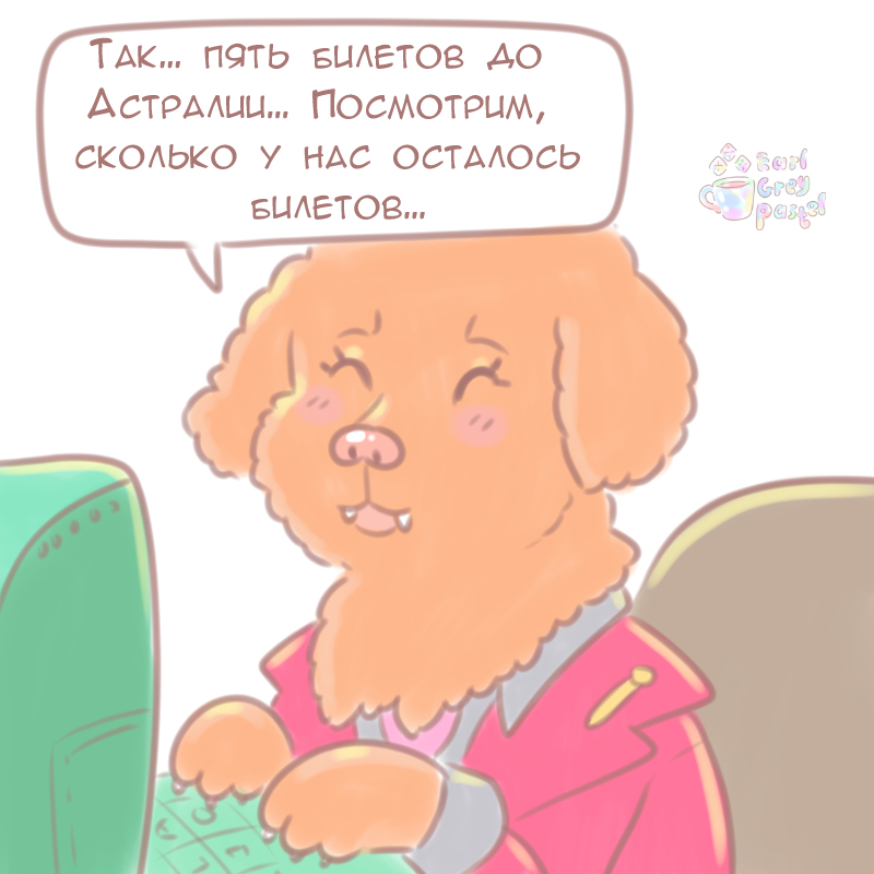 Комикс Эрл Грей Пастель: выпуск №975
