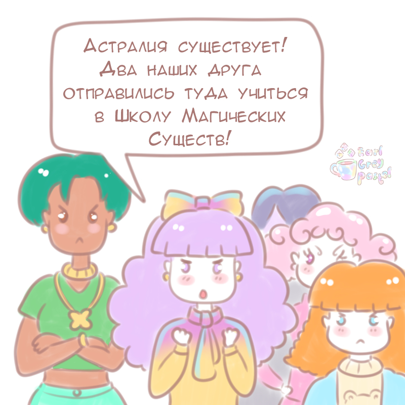 Комикс Эрл Грей Пастель: выпуск №977