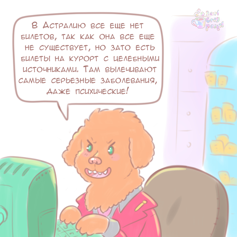 Комикс Эрл Грей Пастель: выпуск №978