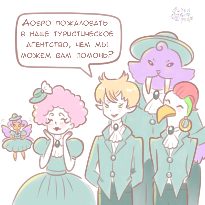 Комикс Эрл Грей Пастель: выпуск №992