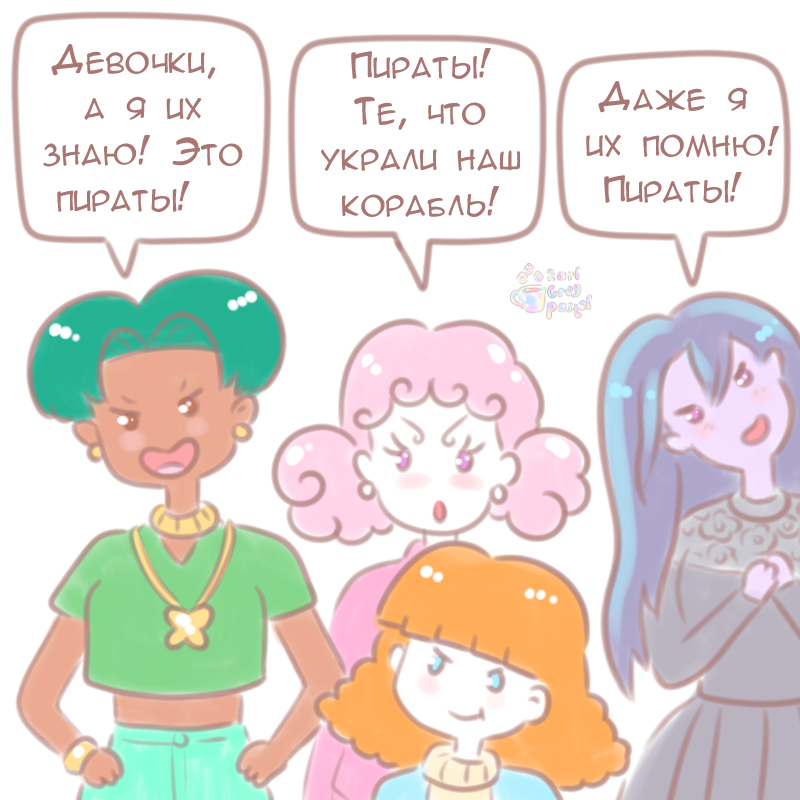 Комикс Эрл Грей Пастель: выпуск №995