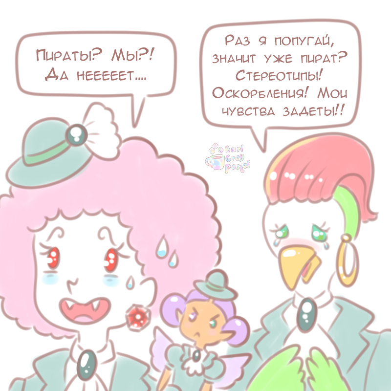 Комикс Эрл Грей Пастель: выпуск №996