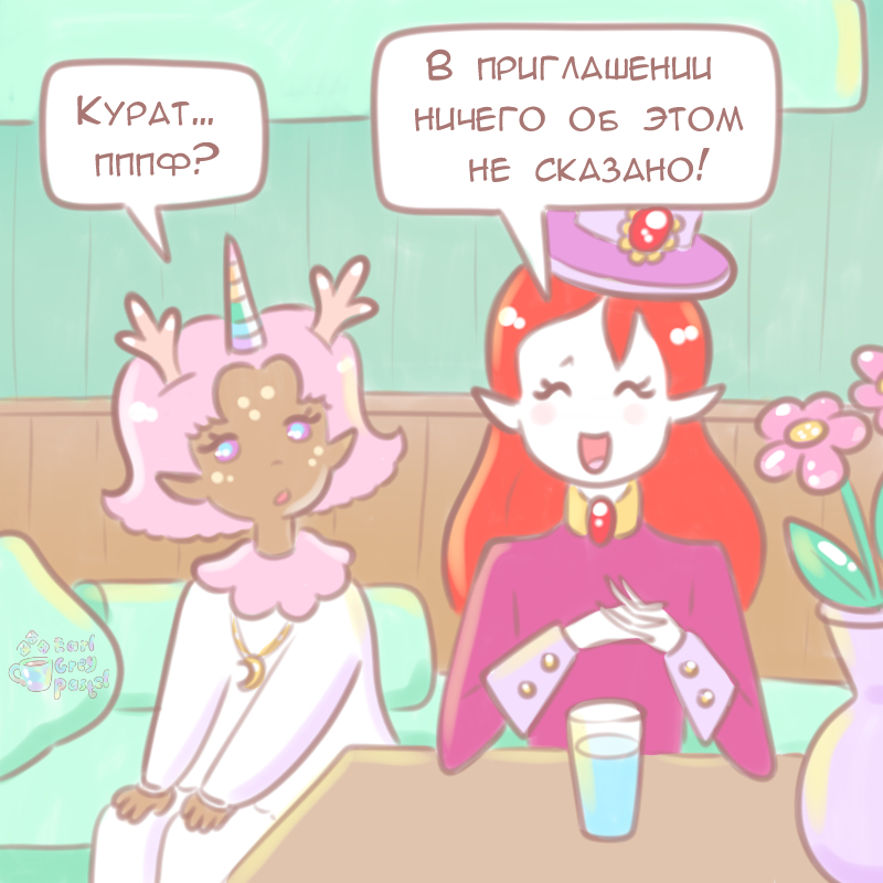 Комикс Эрл Грей Пастель: выпуск №1000