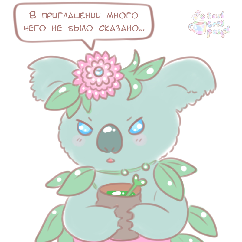 Комикс Эрл Грей Пастель: выпуск №1001