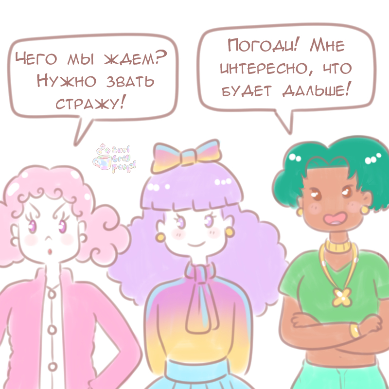 Комикс Эрл Грей Пастель: выпуск №1010