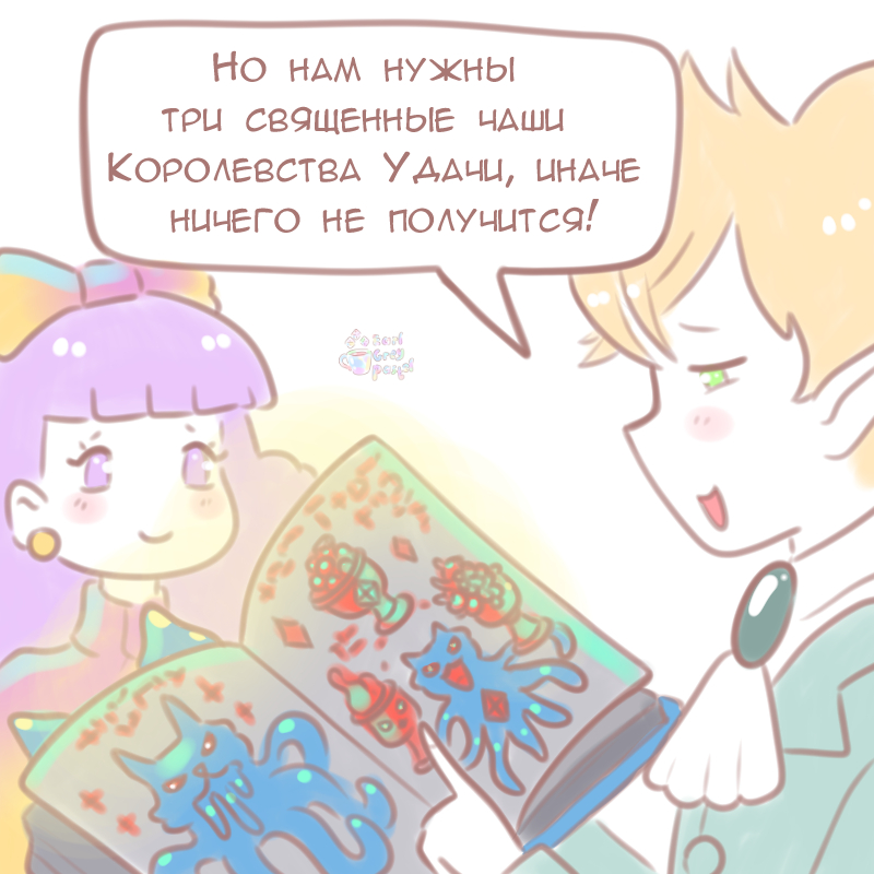 Комикс Эрл Грей Пастель: выпуск №1027