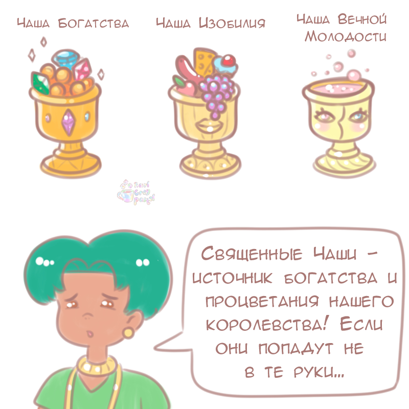 Комикс Эрл Грей Пастель: выпуск №1031