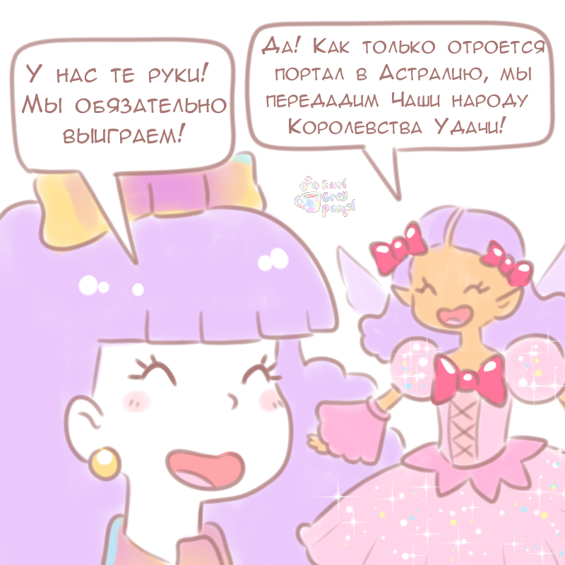 Комикс Эрл Грей Пастель: выпуск №1032