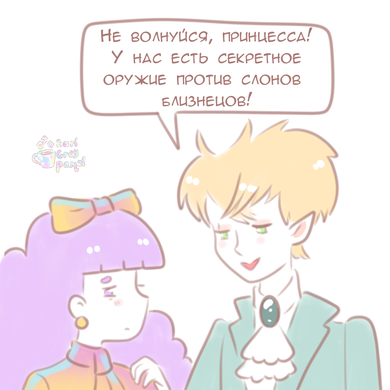 Комикс Эрл Грей Пастель: выпуск №1046