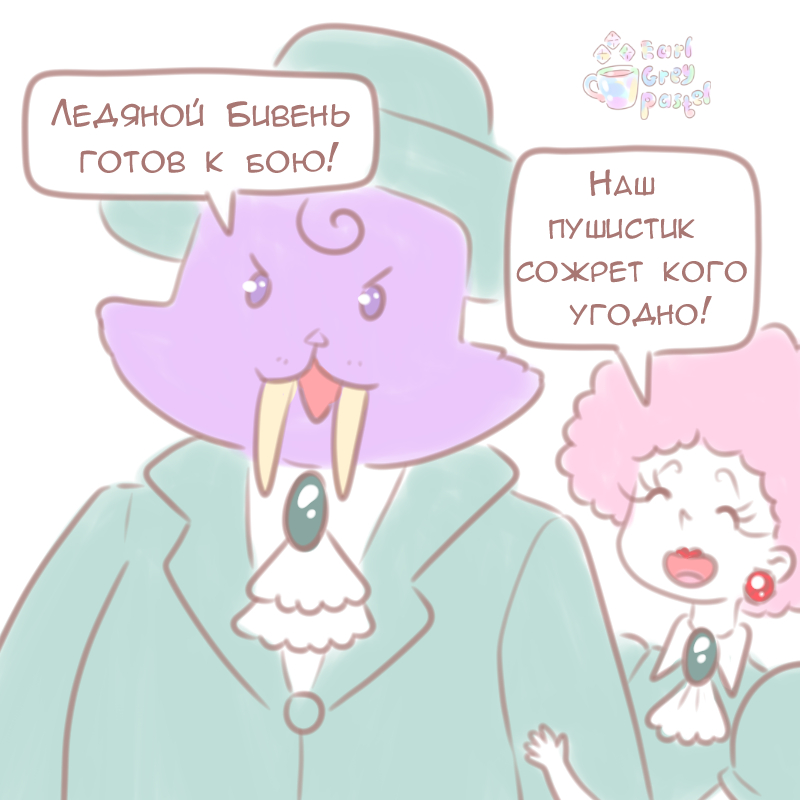 Комикс Эрл Грей Пастель: выпуск №1047