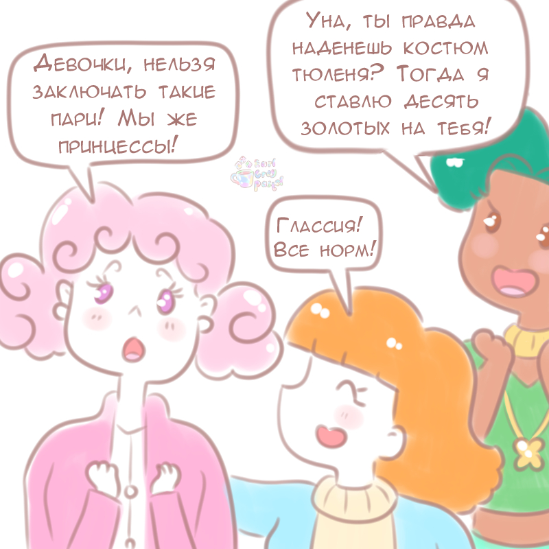 Комикс Эрл Грей Пастель: выпуск №1050
