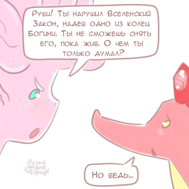 Комикс Эрл Грей Пастель: выпуск №1055