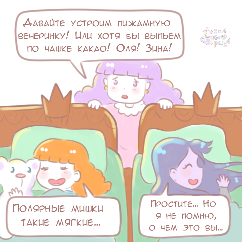 Комикс Эрл Грей Пастель: выпуск №1061